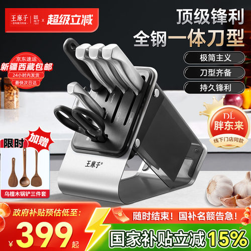 胖东来同款丨王麻子全钢一体菜刀