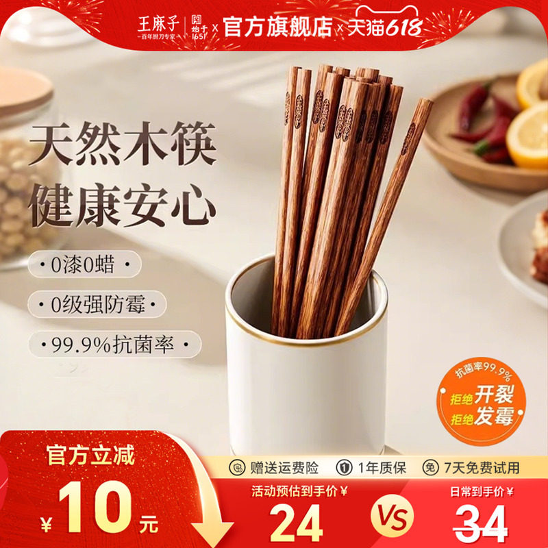 王麻子筷子家用鸡翅木原木筷抗菌防霉无漆无蜡防滑厨房木制餐具