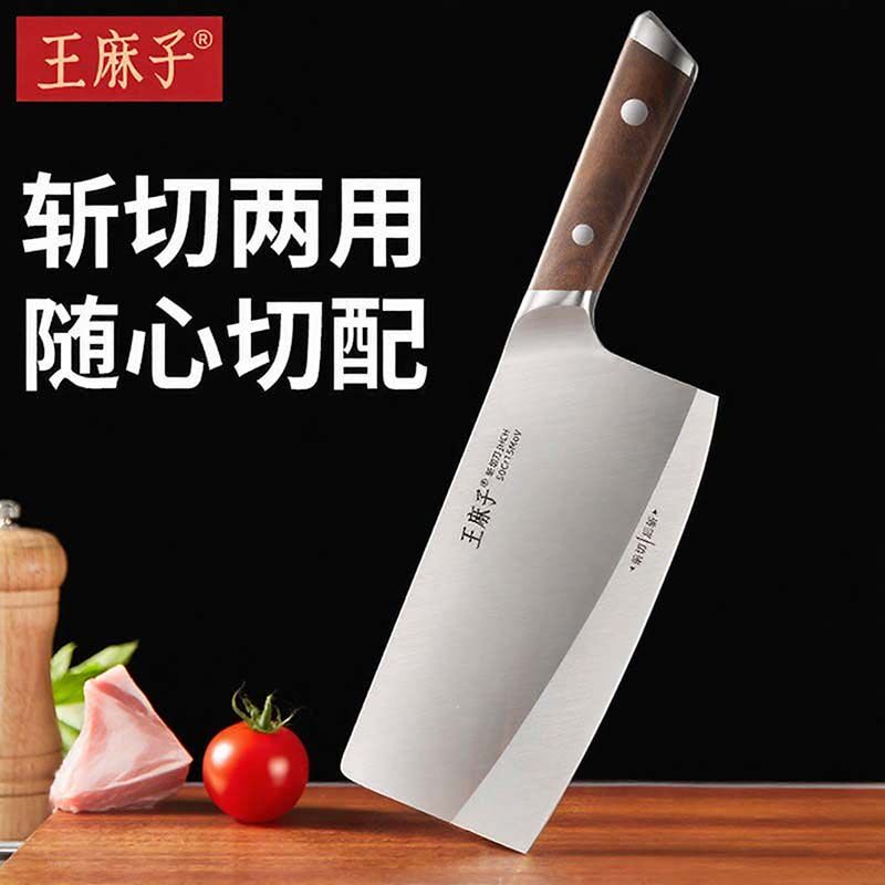 王麻子菜刀家用切片切肉切菜刀锻打锋利厨房刀具斩切两用官方旗舰