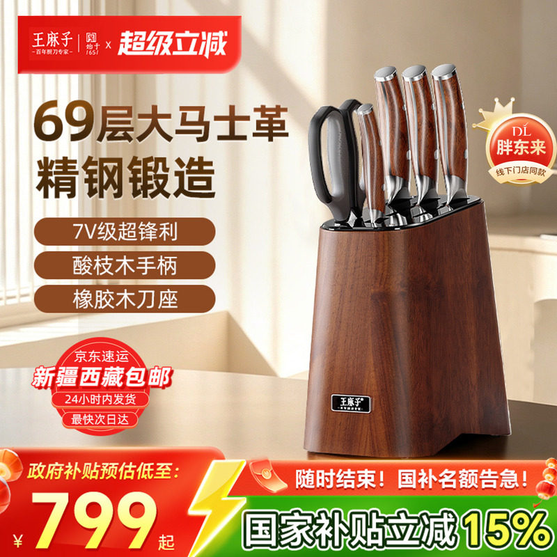 胖东来同款丨王麻子大马士革菜刀图片
