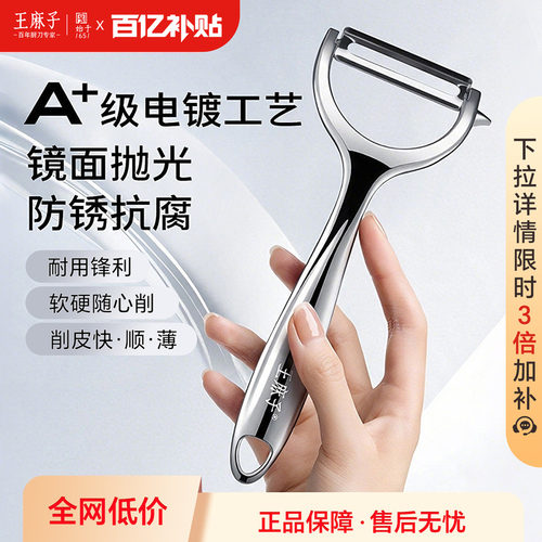 王麻子不锈钢削皮刀苹果皮多功能厨房专用水果甘蔗土豆刮刨刀神器