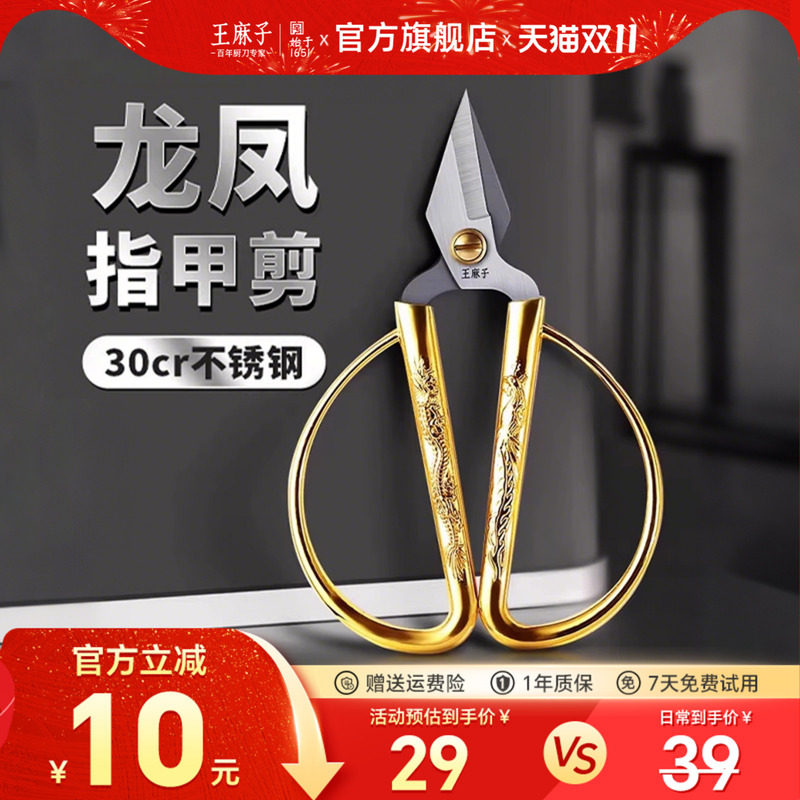 王麻子龙凤指甲剪家用修脚刀去死皮厚脚趾甲剪小剪子官方旗舰店