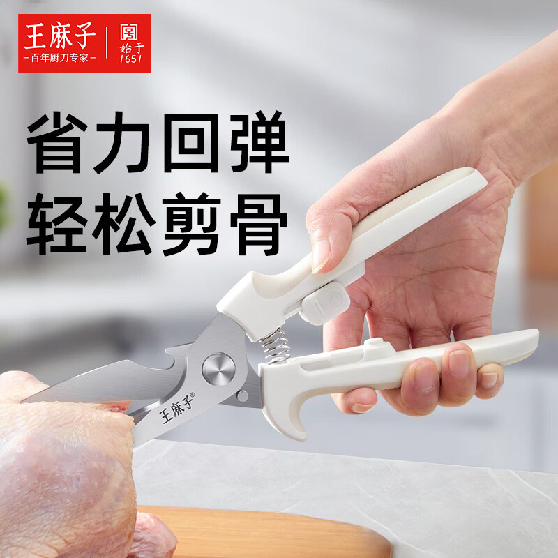 【整鸡轻松剪】王麻子厨房剪刀