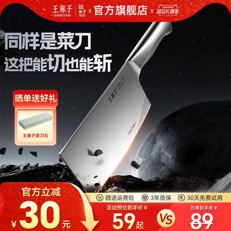 王麻子菜刀家用锋利切片刀切菜切肉专用不锈钢刀具官方旗舰店正品
