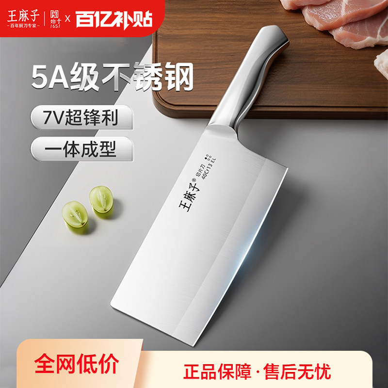 王麻子斩切两用刀不锈钢刀具图片