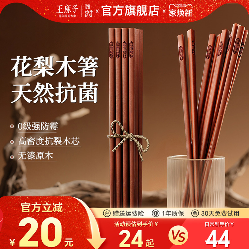 王麻子进口花梨木筷家用无漆无蜡防滑防霉耐高温木质筷子家庭装
