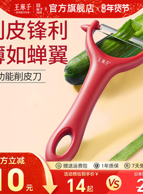 王麻子削皮刀厨房专用刮皮器水果土豆剥皮器瓜刨家用刨皮刨子神器