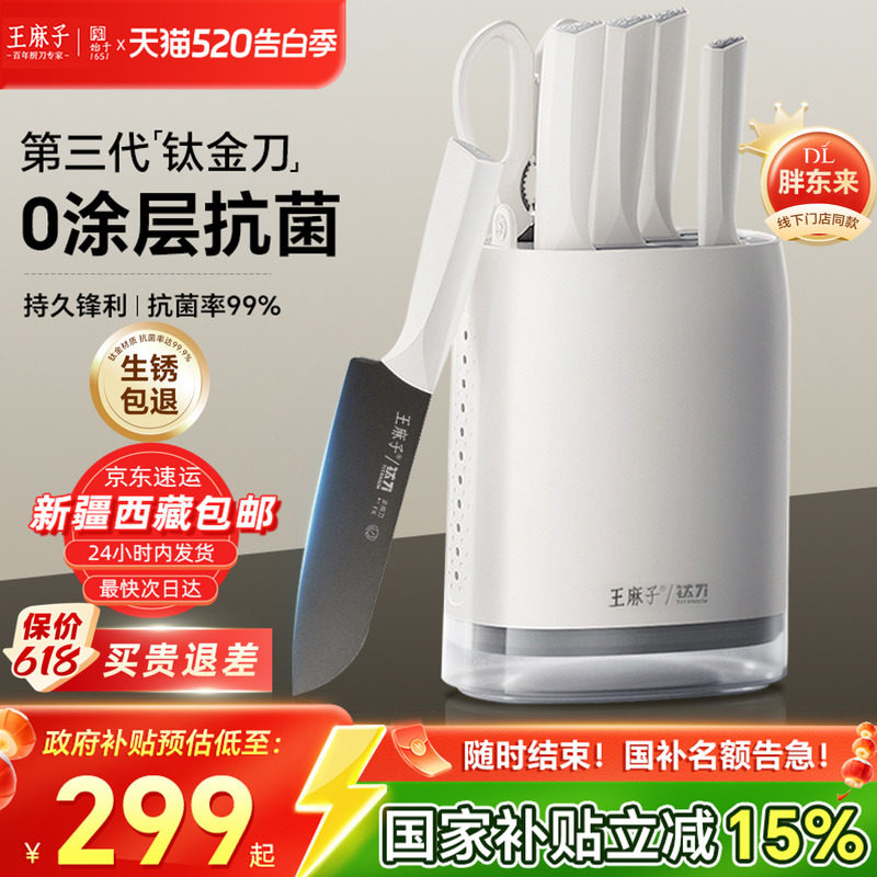 【胖东来同款】王麻子钛金刀具套装全套组合菜刀菜板厨房家用厨刀