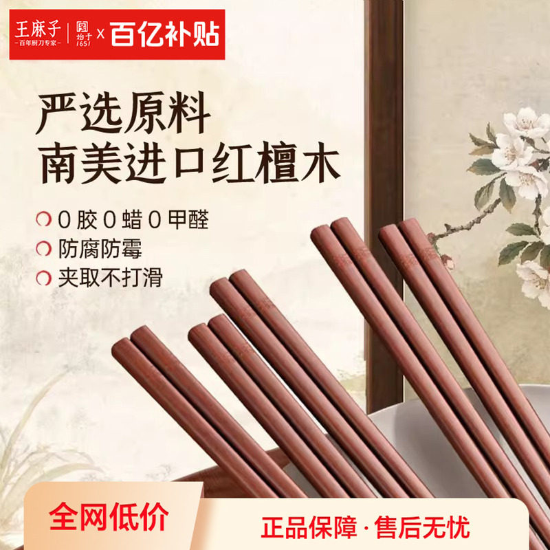王麻子筷子家用实木红檀木抗菌防霉防滑耐高温餐具无漆无蜡原木筷