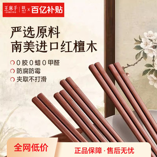 王麻子筷子家用实木红檀木抗菌防霉防滑耐高温餐具无漆无蜡原木筷