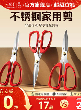 王麻子家用剪刀升级钢材高硬度锋利尖头剪子手工剪纸剪线头大剪刀