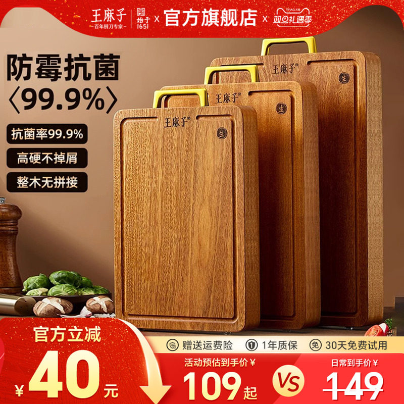 王麻子菜板砧板家用防霉抗菌整木切菜板加厚实心木砧板官方旗舰店
