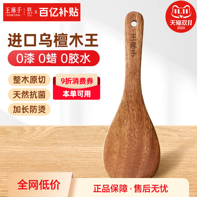 【抗菌乌檀木】王麻子饭勺食品级