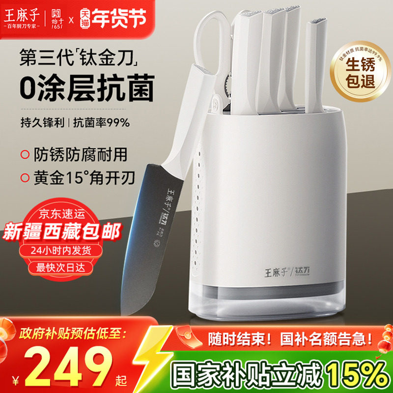 王麻子钛金刀具套装厨具全套组合菜刀菜板二合一厨房家用全套厨刀