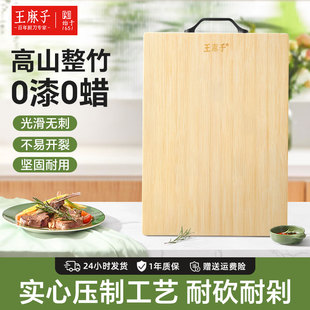 王麻子菜板家用抗菌防霉天然楠竹切菜板厨房案板加厚无胶无漆正品