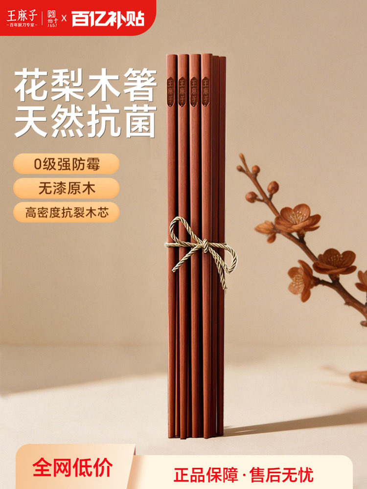 Wang Mazi imported rosewood chopsticks for home use, paint-free, wax-free, non-slip, mildew-resistant, and heat-resistant wooden chopsticks for home use