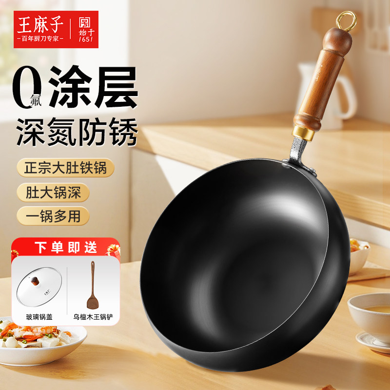 王麻子正品大肚锅铁锅无涂层不粘锅炒菜锅炖锅家用厨房烹饪锅具