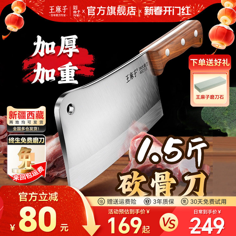王麻子菜刀砍骨头刀斩牛骨屠夫专用大剁骨刀家用商用官方旗舰店 - 王麻子官方旗舰店出品