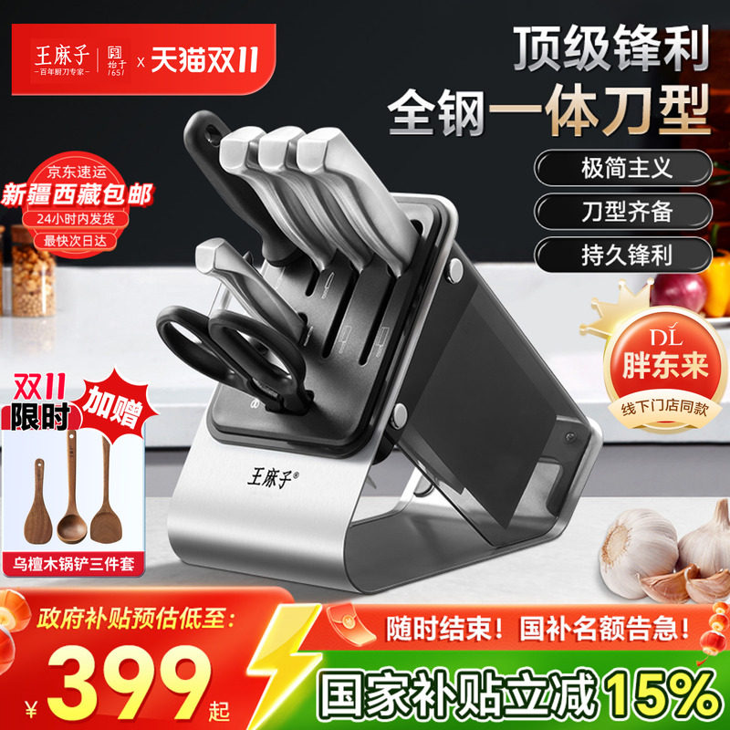 【胖东来同款】王麻子刀具套装厨房全套组合全钢一体菜刀家用厨刀