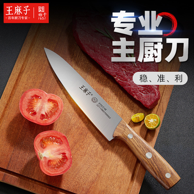 王麻子菜刀厨师刀超锋利不锈钢切肉刀西式主厨刀商用官方旗舰店