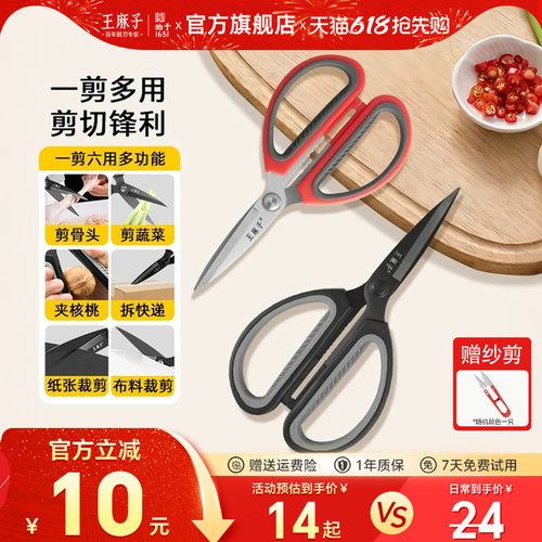 王麻子剪刀家用厨房用多功能锋利剪子不锈钢剪纸拆快递大剪刀正品