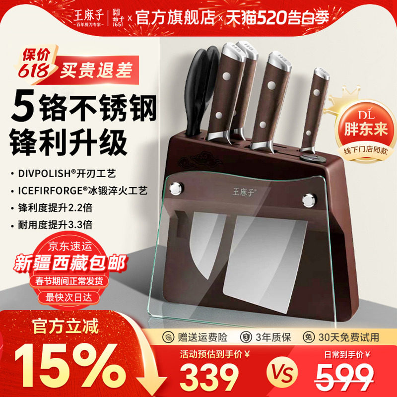 王麻子流云刀具套装家用厨房菜刀刀架全套厨具套装官方旗舰店正品