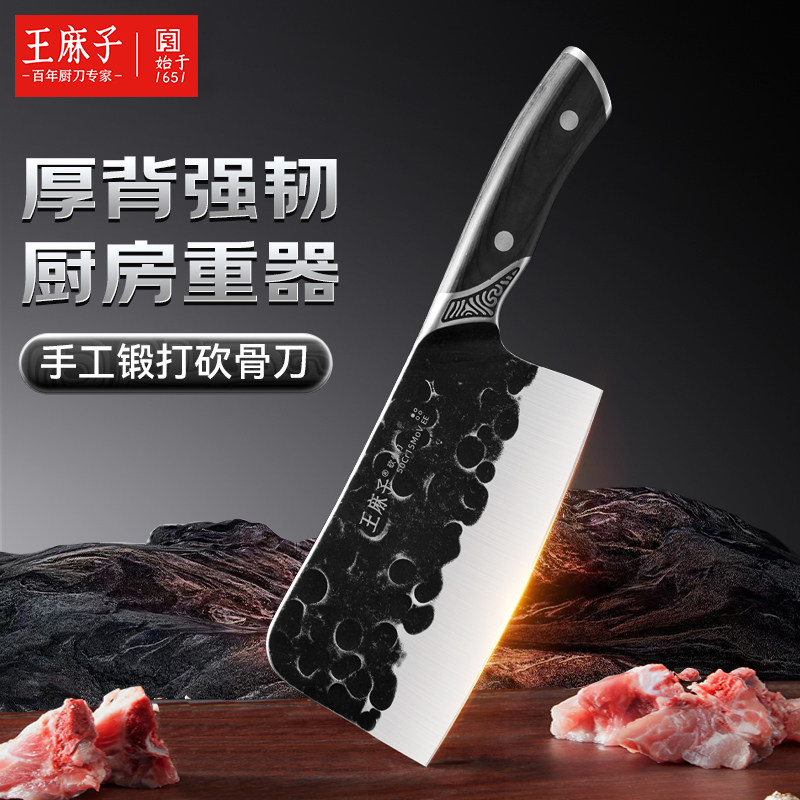 王麻子锻打砍骨刀家用发黑斩大骨专用砍鸡鸭鹅菜刀剁骨刀官方旗舰