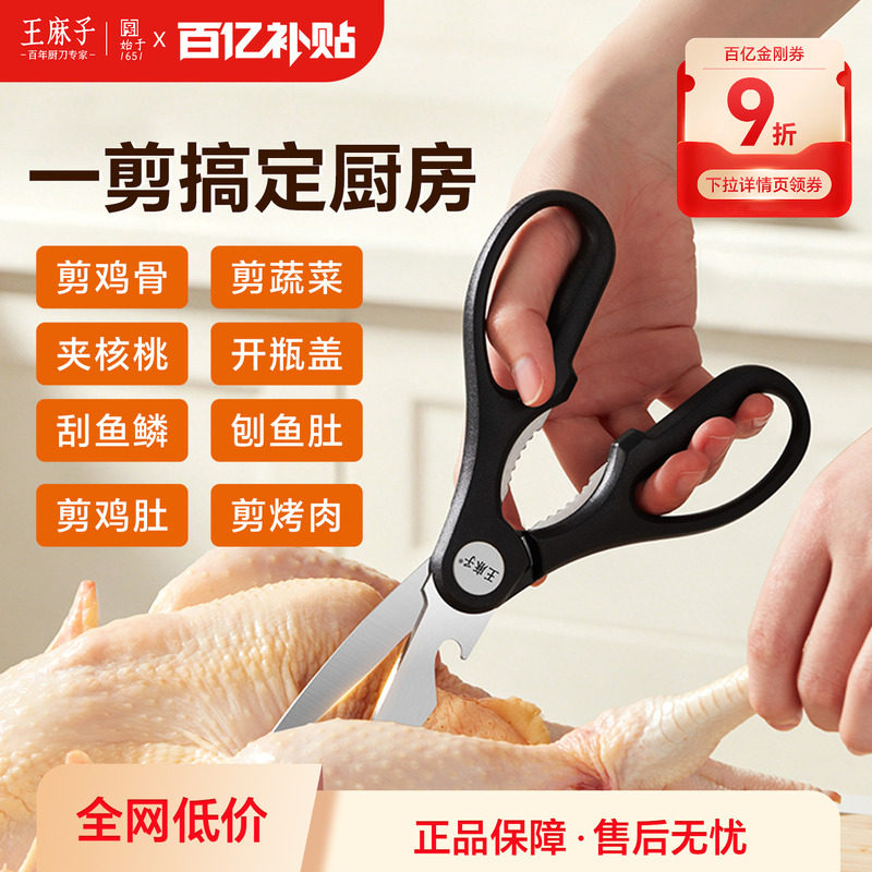 王麻子厨房剪刀强力剪骨头专用家用锋利辅食剪不锈钢剪子鸡骨剪