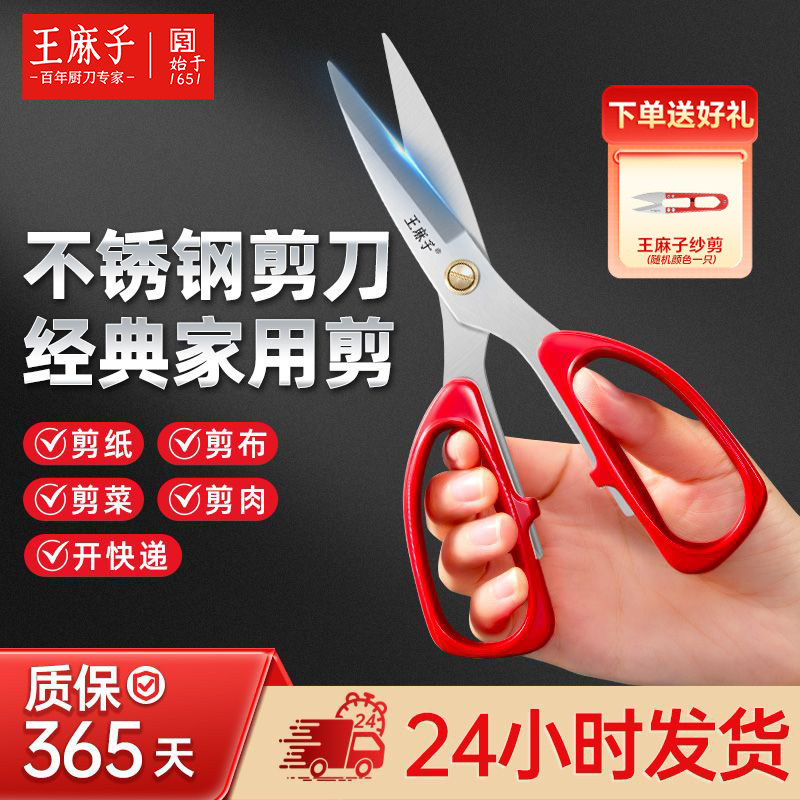 王麻子剪刀裁缝专用不锈钢高硬度锋利缝纫剪子手工剪纸线头小剪刀图片