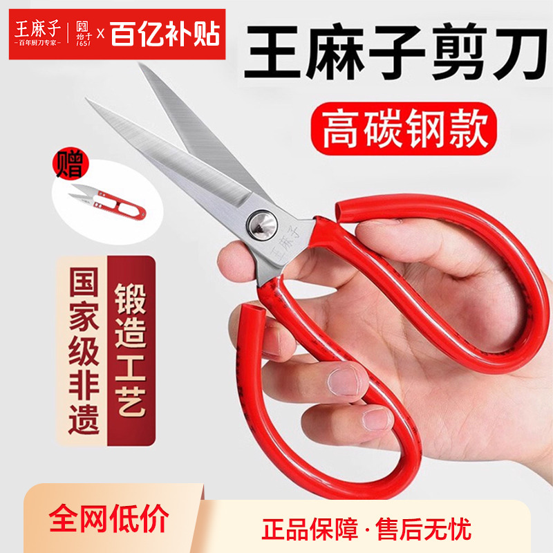 【升级防锈】王麻子剪刀家用大号