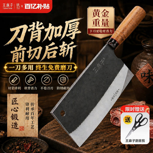 王麻子中式农村老菜刀