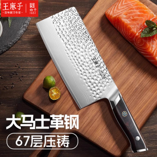 王麻子大马士革钢菜刀家用厨房切片刀手工锻打刀具正品 官方旗舰店