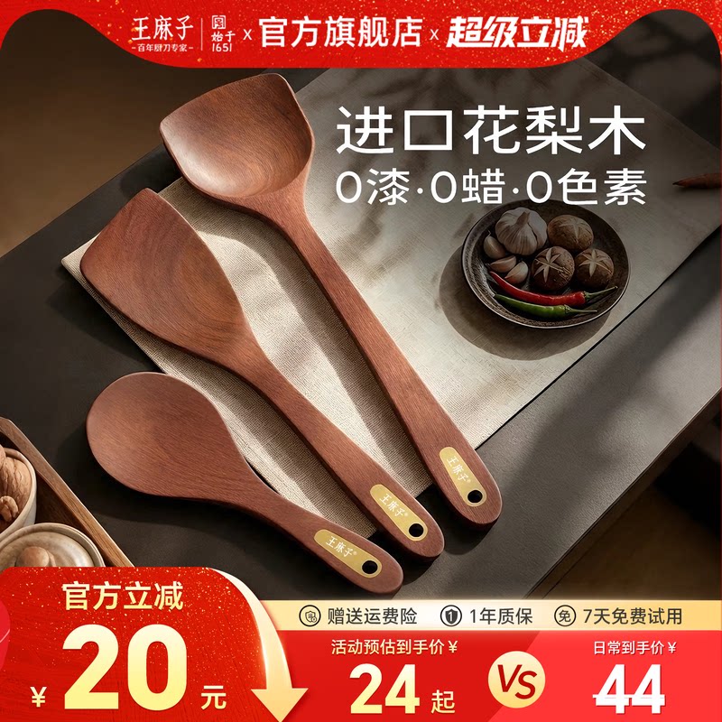 王麻子锅铲家用2026新款花梨木不粘锅炒菜铲子煎铲盛饭勺子食品级图片