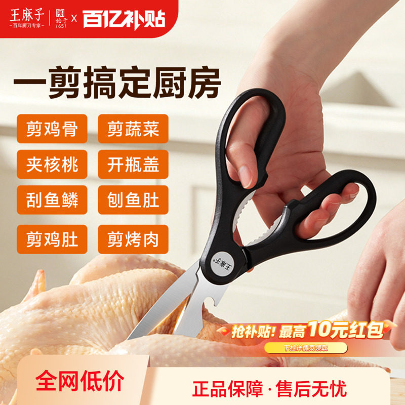 【新品特惠】王麻子厨房剪刀图片