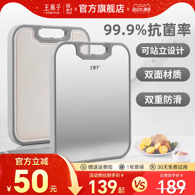 王麻子菜板家用不锈钢抗菌防霉水果砧板厨房切菜专用面板粘板案板
