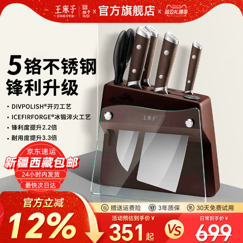王麻子流云刀具套装家用厨房菜刀刀架全套厨具套装官方旗舰店正品