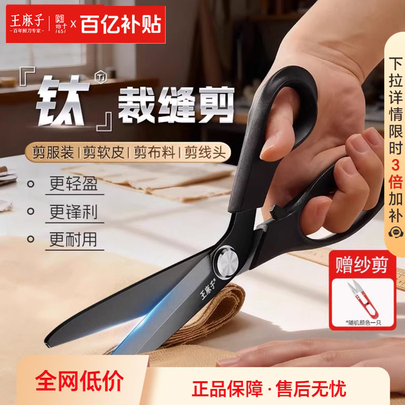 王麻子裁缝剪刀裁布专用缝纫服装剪锋利工业剪线头布料衣服剪子