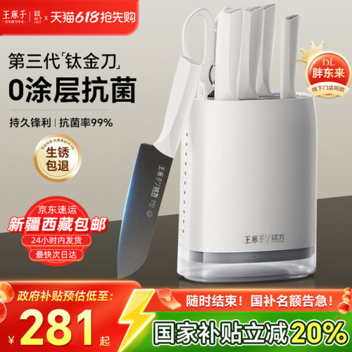 【胖东来同款】王麻子钛金抗菌刀