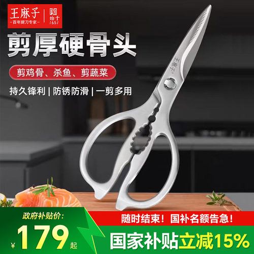 王麻子剪刀家用全钢一体厨房剪高硬锋利剪鸡骨鱼骨剪子官方旗舰店