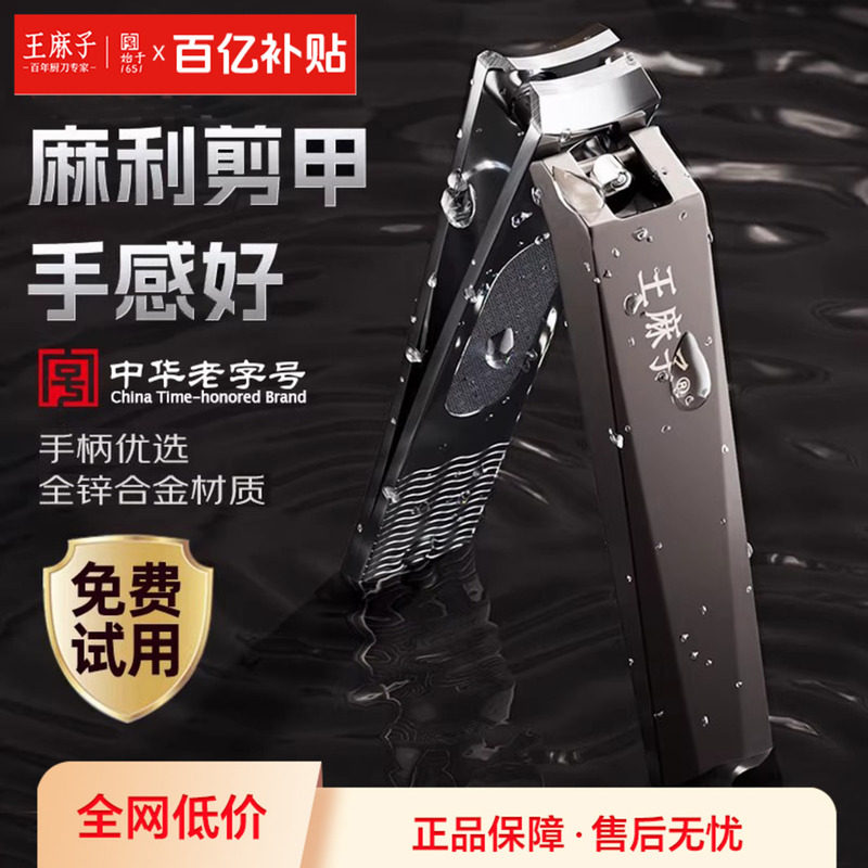 王麻子指甲剪指甲刀平口指甲钳单个便携美甲工具打磨指甲磨甲剪刀