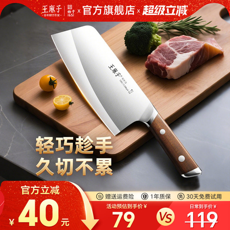 王麻子厨房女士专用轻便切肉切片切菜刀具大全锋利官方旗舰正品图片