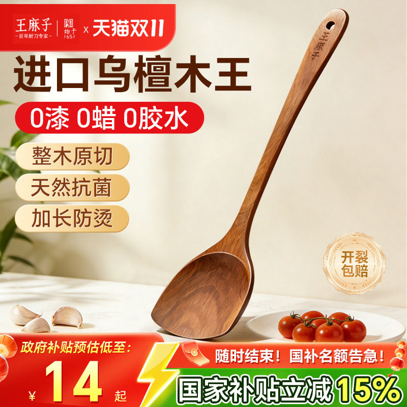 王麻子锅铲乌檀木抗菌不粘锅炒菜铲子耐高温不开裂木铲汤勺饭勺