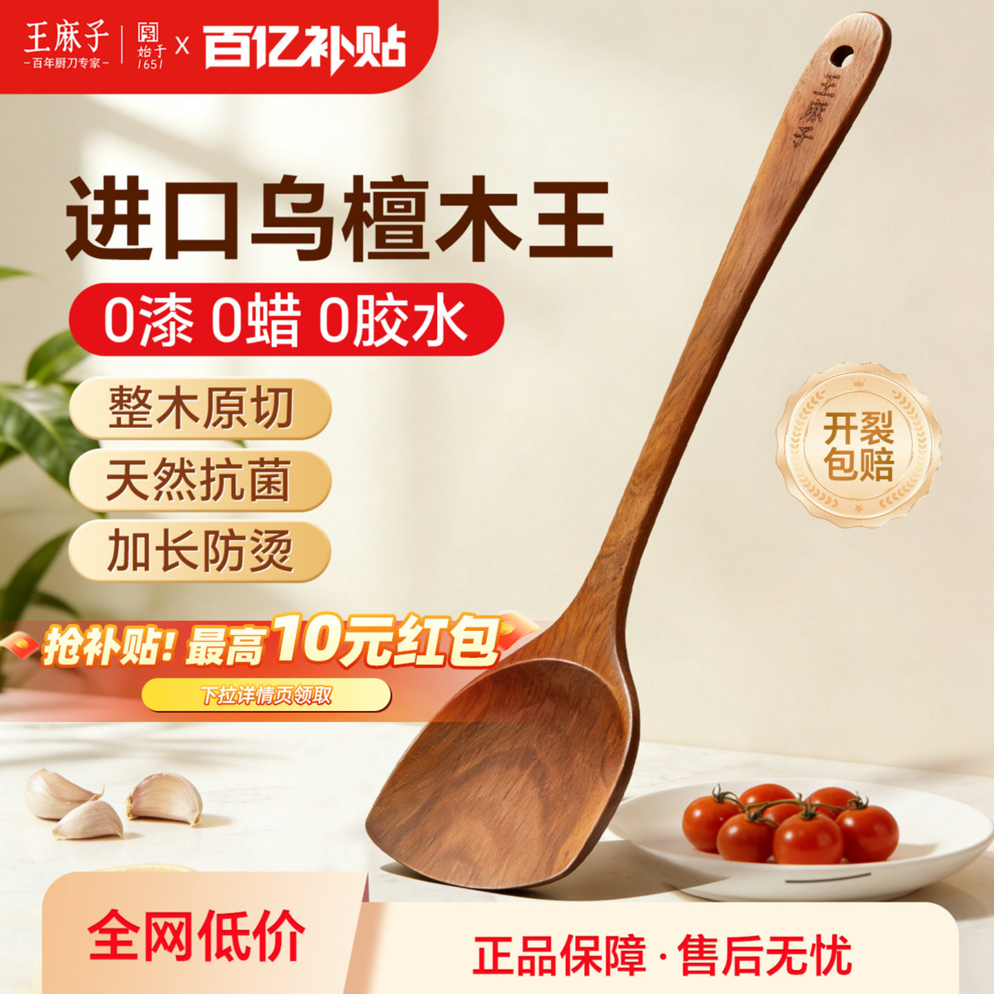 王麻子抗菌乌檀木锅铲不粘锅专用加长铲子煎铲整木切割食品级木铲