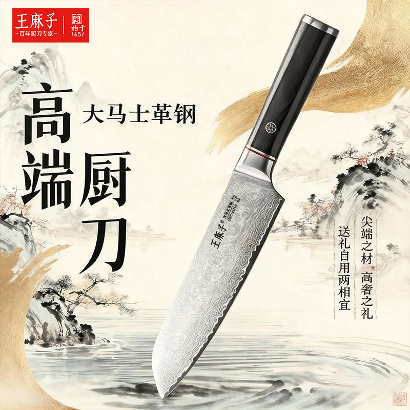 王麻子大马士革多用刀厨房切菜切片厨师专用切肉主厨刀官方旗舰店