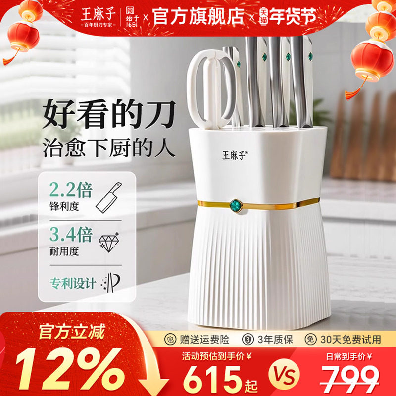 王麻子晶钻刀具套装厨房全套组合菜刀家用案板菜板砧板二合一刀架,厨房/烹饪用具,全套厨房刀具,淘宝优惠券,粉丝福利购,淘宝优惠卷