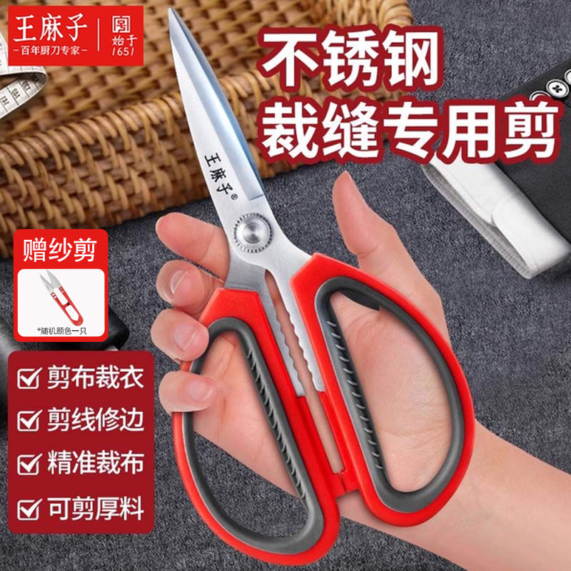 王麻子剪刀缝纫专用剪子裁衣裁布工业家用剪线头多功能小剪刀正品,居家日用,裁缝刀剪,淘宝优惠券,粉丝福利购,淘宝优惠卷