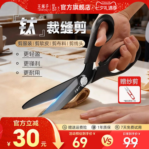王麻子裁缝剪刀裁布专用缝纫服装剪锋利工业剪线头布料衣服剪子