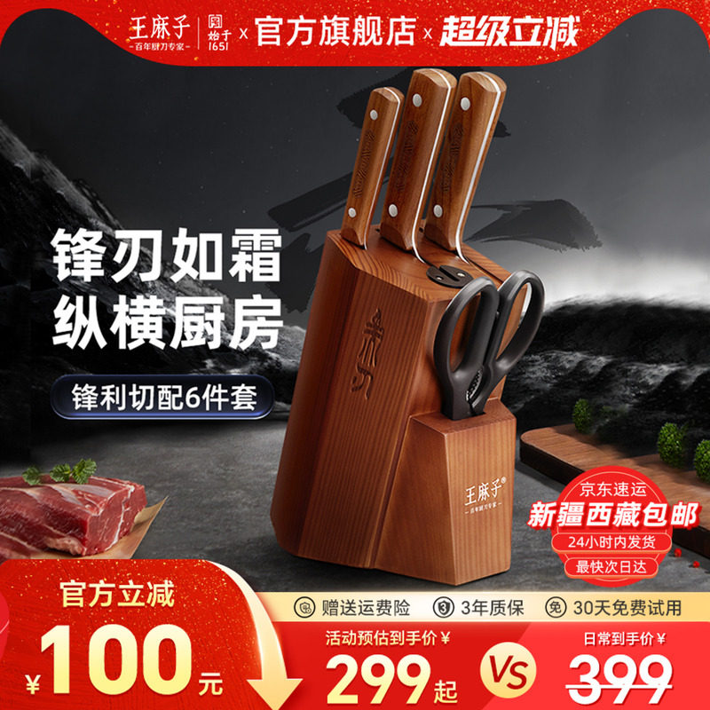 爆款！王麻子全套厨房刀具套装图片