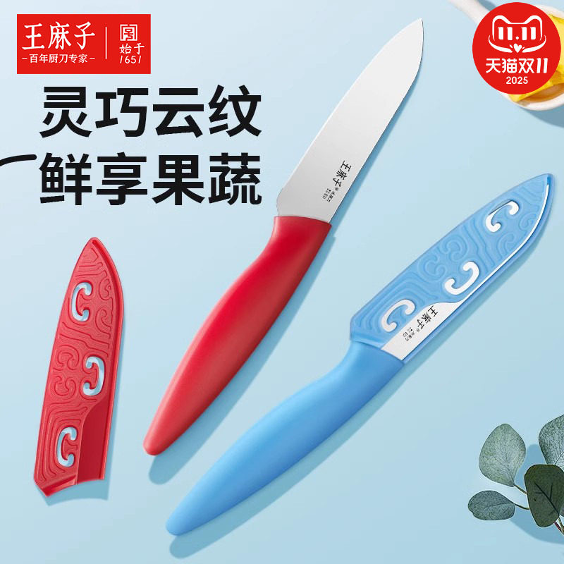 王麻子水果刀家用切西瓜专用刀具高档迷你随身便携小刀子官方正品