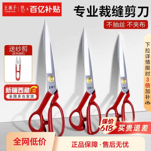 【锋利防锈】王麻子裁缝剪刀专用